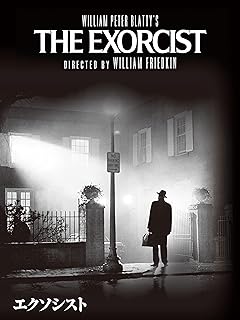 エクソシスト（字幕版Prime Video）