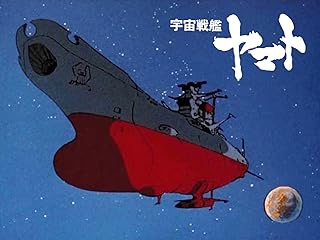 宇宙戦艦ヤマトTV(アニメ）Prime Video